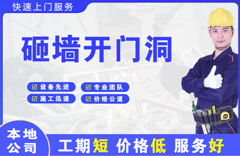 乌伊岭砸墙开门洞