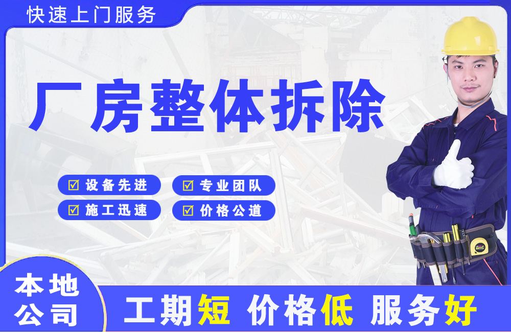 乌伊岭厂房整体拆除